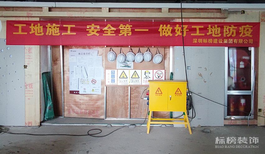 安全第一，做好工地防疫